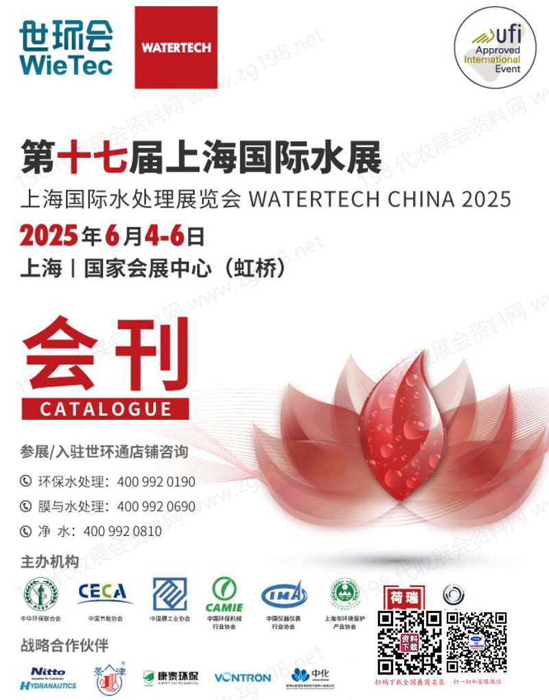 2025上海水展、第十七届上海国际水展会刊.jpg