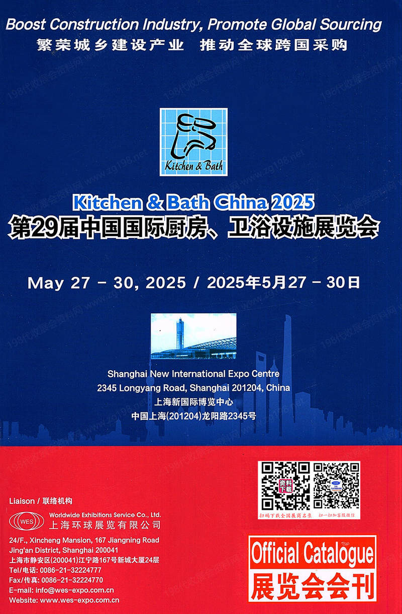 2025 KBC上海厨卫展、第29届中国国际厨房、卫浴设施展览会展会会刊.jpg