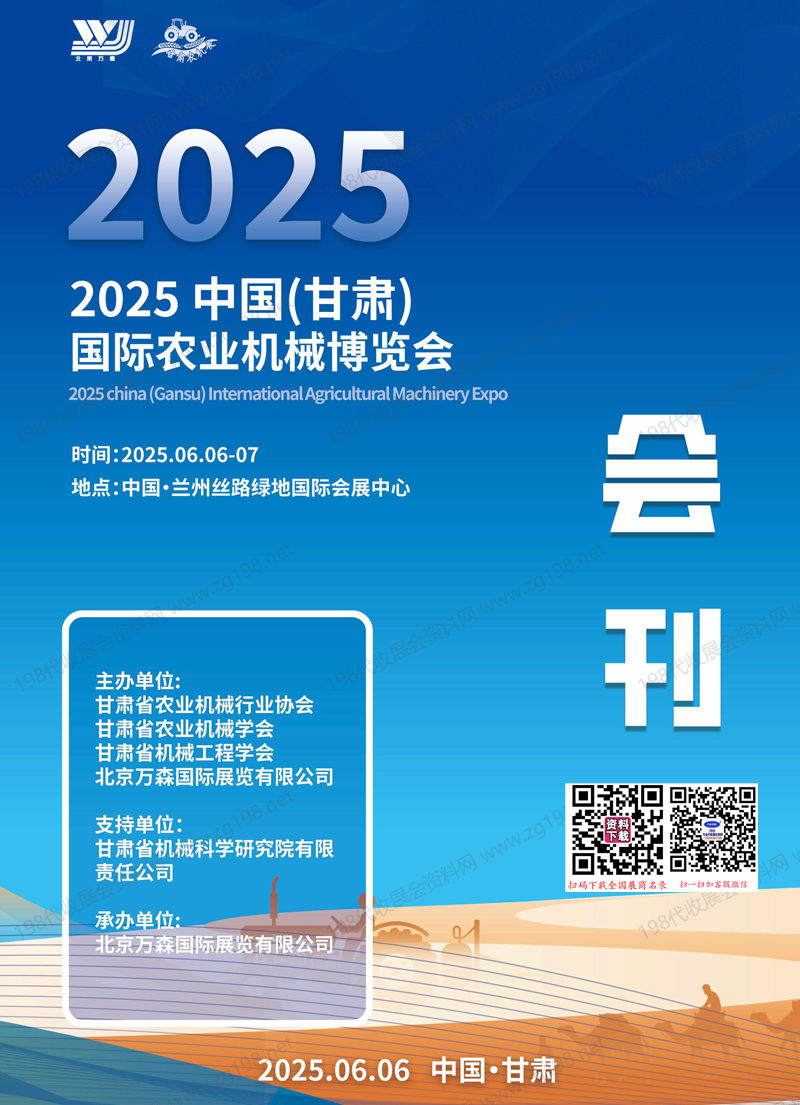 2025甘肃农业机械博览会、农资博览会会刊.jpg 2025甘肃农业机械博览会、农资博览会会刊.jpg