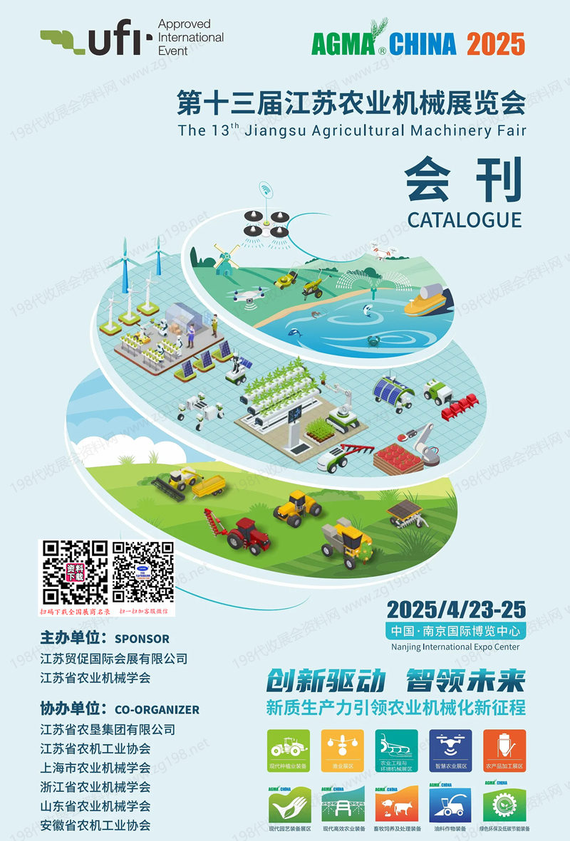 2025第十三届江苏农业机械展览会会刊.jpg