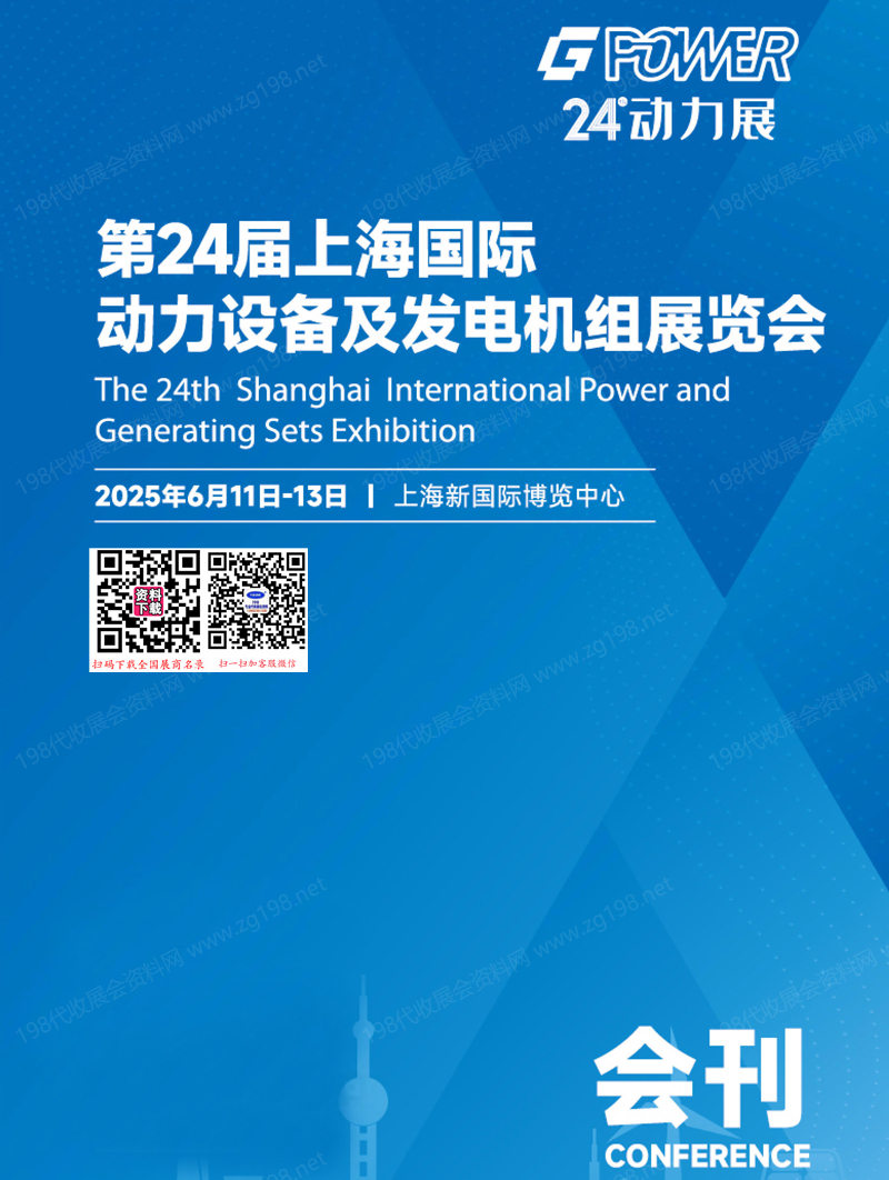 2025上海EPOWER全电展、数据中心展_长时储能展_动力设备及发电机组展览会会刊.jpg 2025上海EPOWER全电展、数据中心展_长时储能展_动力设备及发电机组展览会会刊.jpg