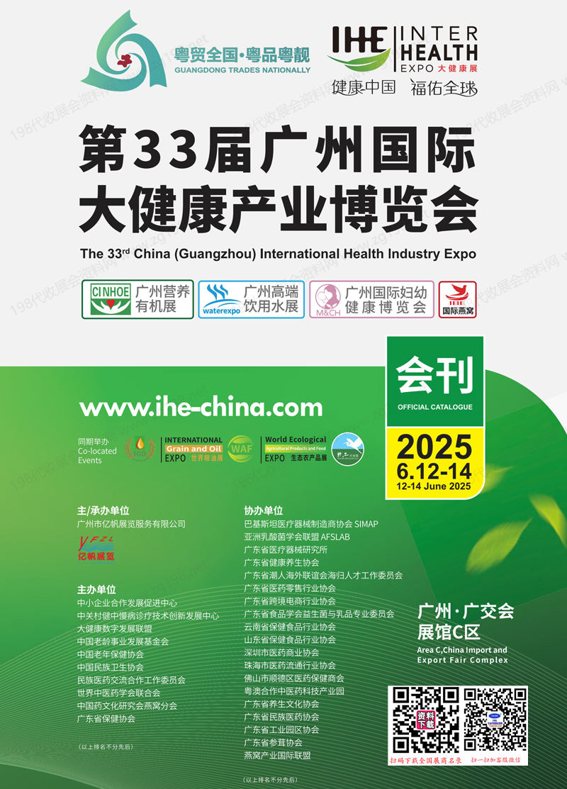 2025 IHE广州大健康展、第33届广州国际大健康产业博览会会刊.jpg 2025 IHE广州大健康展、第33届广州国际大健康产业博览会会刊.jpg