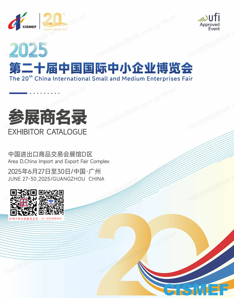 2025广州第20届中博会-制造业数字化展、工业设计展、智能穿戴与现代钟表展、老字号企业展、专精特新展会刊.jpg 2025广州第20届中博会-制造业数字化展、工业设计展、智能穿戴与现代钟表展、老字号企业展、专精特新展会刊.jpg