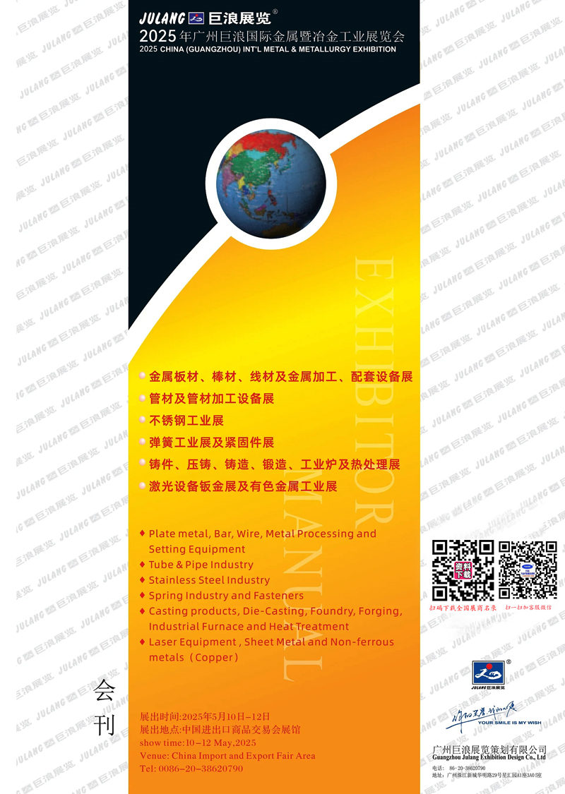 2025广州巨浪国际金属暨冶金工业展览会会刊.jpg