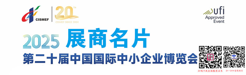 2025广州中博会、第二十届中国国际中小企业博览会展商名片【294张】.jpg