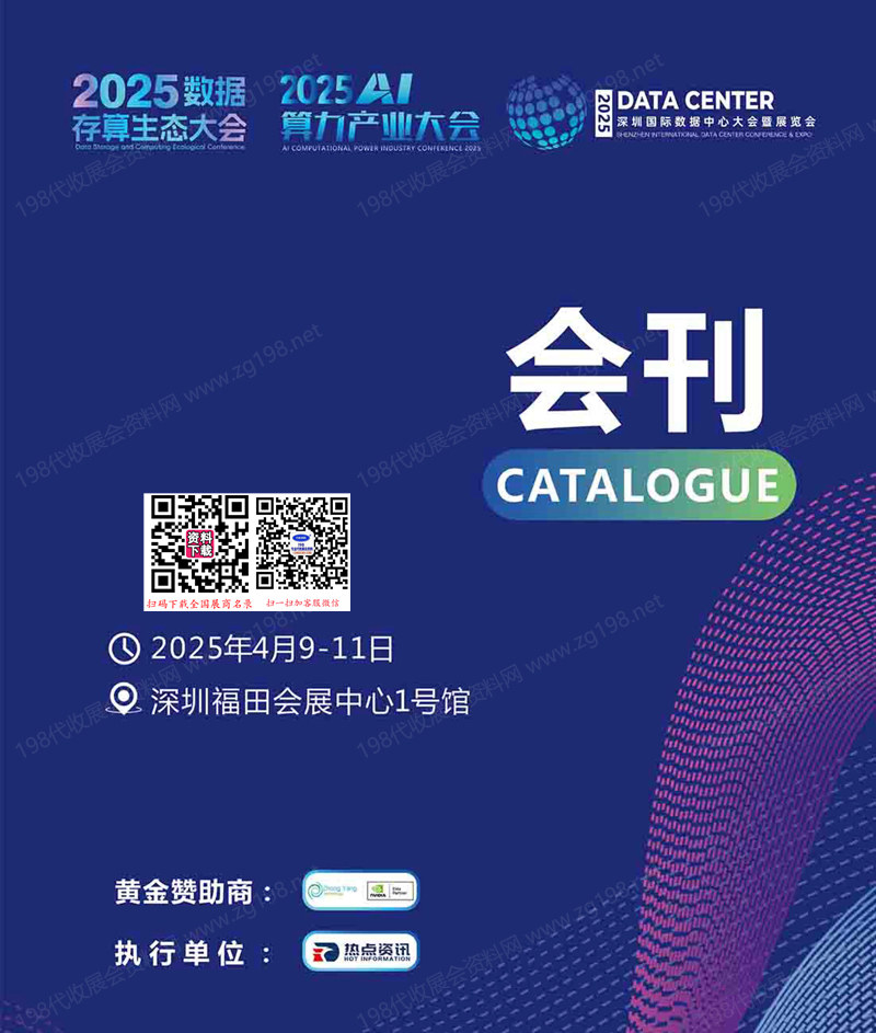 2025深圳国际数据中心大会暨展览会会刊.jpg
