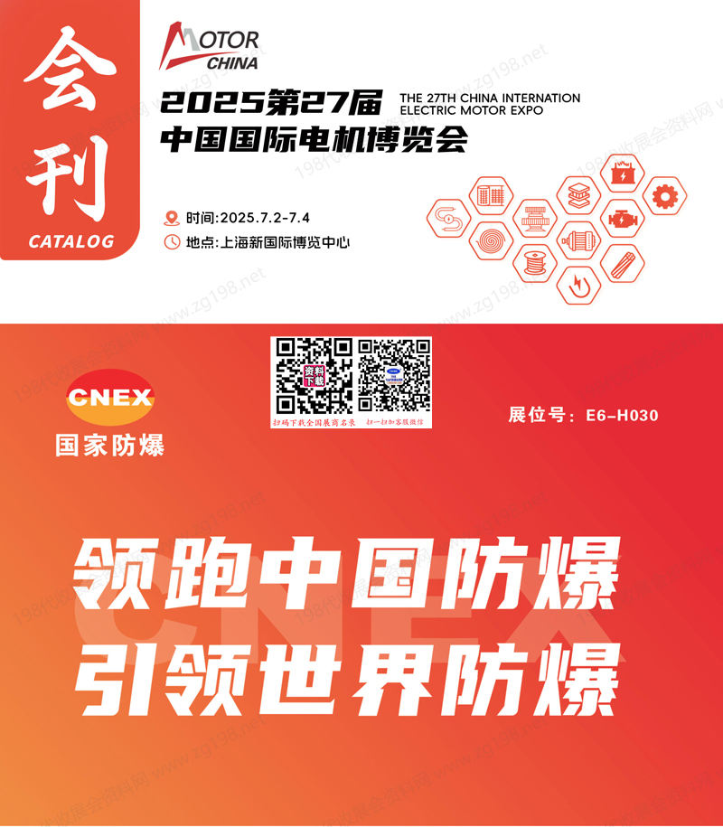 2025上海电机展、第27届中国国际电机博览会会刊.jpg 2025上海电机展、第27届中国国际电机博览会会刊.jpg