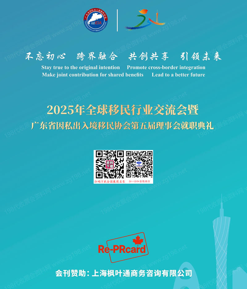 2025全球***行业交流会暨广东***协会年会会刊.jpg