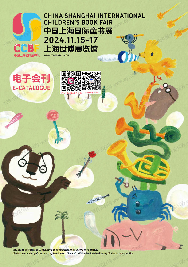 2024上海国际童书展会刊.jpg