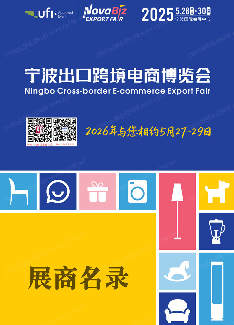 2025年宁波跨博会、宁波出口跨境电商博览会会刊.jpg