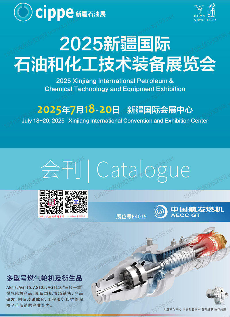 2025 cippe新疆石油展、新疆国际石油和化工技术装备展览会会刊.jpg