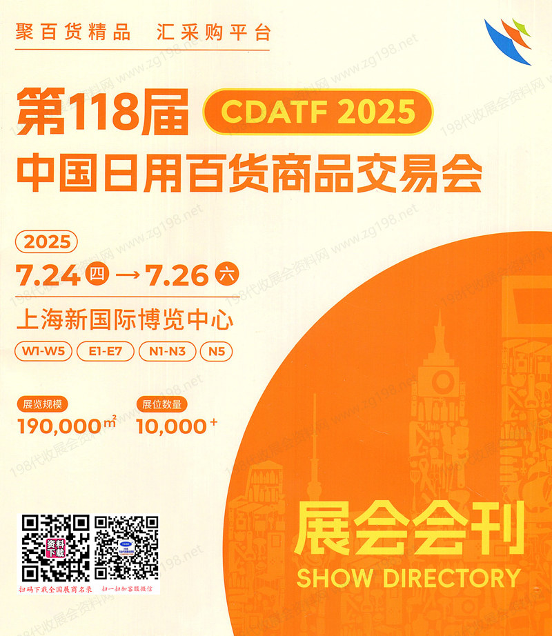 2025上海百货会、第118届中国日用百货商品交易会.jpg 2025上海百货会、第118届中国日用百货商品交易会.jpg