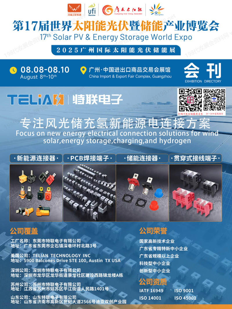 2025广州光伏展、第17届世界太阳能光伏暨储能产业博览会会刊.jpg 2025广州光伏展、第17届世界太阳能光伏暨储能产业博览会会刊.jpg
