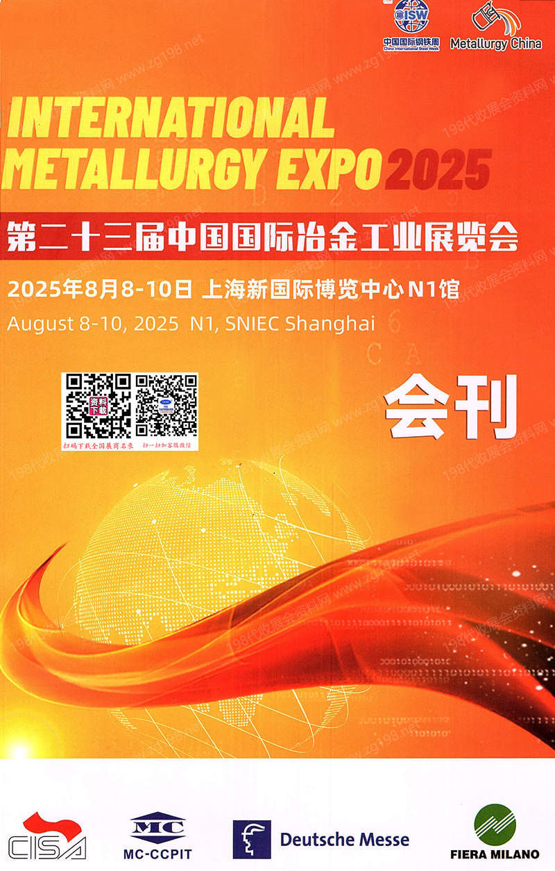 2025上海第23届中国国际冶金工业展、第2届钢结构建筑产业链展览会会刊.jpg 2025上海第23届中国国际冶金工业展、第2届钢结构建筑产业链展览会会刊.jpg