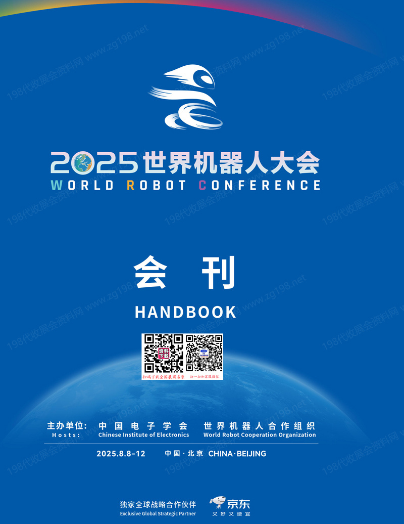 2025北京世界机器人大会会刊.jpg