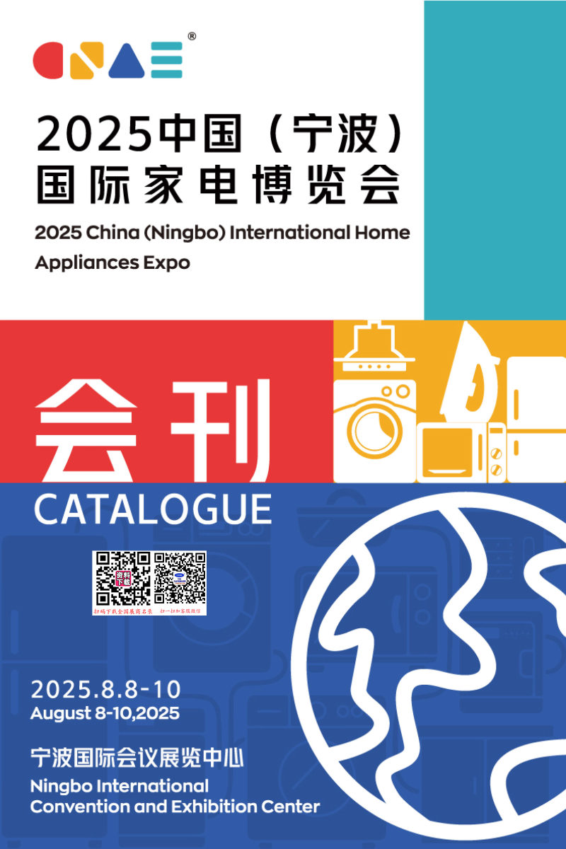 2025宁波家电展、宁波国际家电博览会会刊.jpg 2025宁波家电展、宁波国际家电博览会会刊.jpg