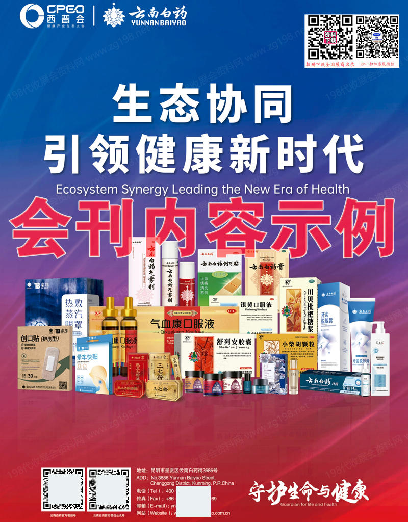 2025海南西普会，CPEO健康产业生态大会会刊.jpg