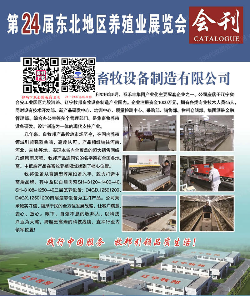 2025沈阳第24届东北四省区畜牧业博览会会刊.jpg