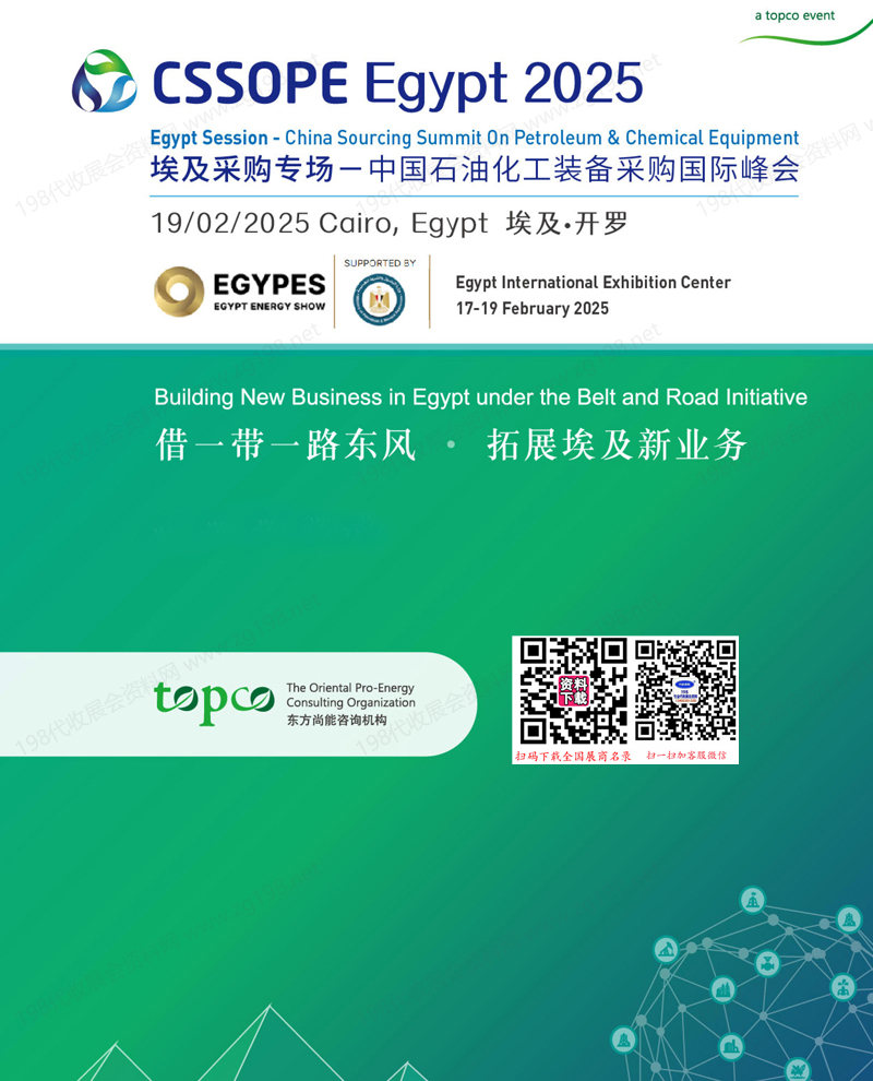 CSSOPE 2025 埃及采购专场_中国石油化工装备采购国际峰会会刊.jpg