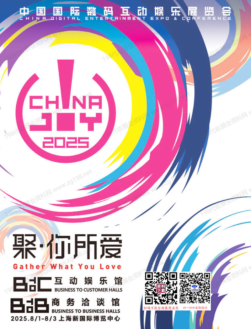 2025上海ChinaJoy中国国际数码互动娱乐展览会会刊.jpg