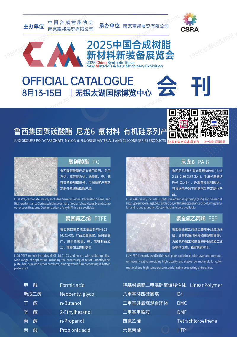 2025无锡合成树脂新材料新装备展览会会刊.jpg