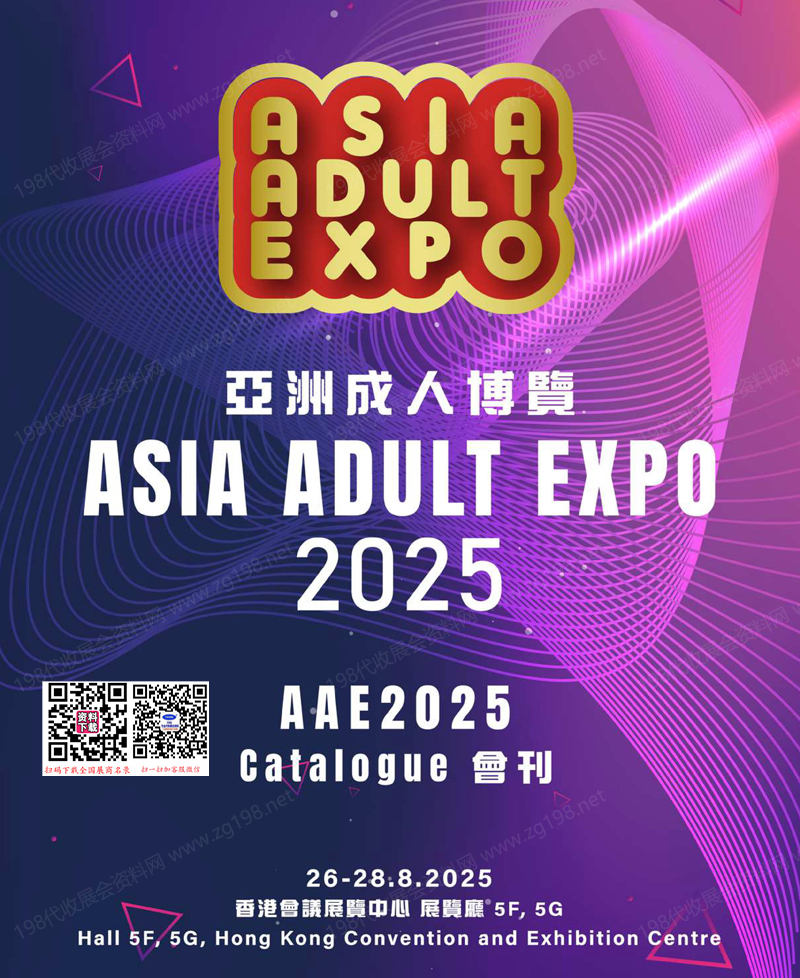 2025香港成人展、AAE亚洲成人博览会会刊.jpg