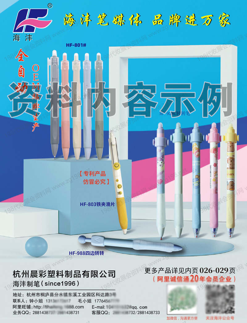 2025中国制笔行业采购大全