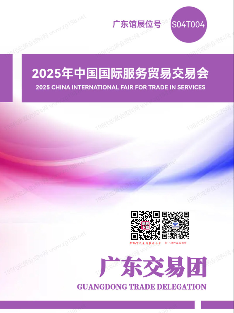 2025中国国际服务贸易交易会