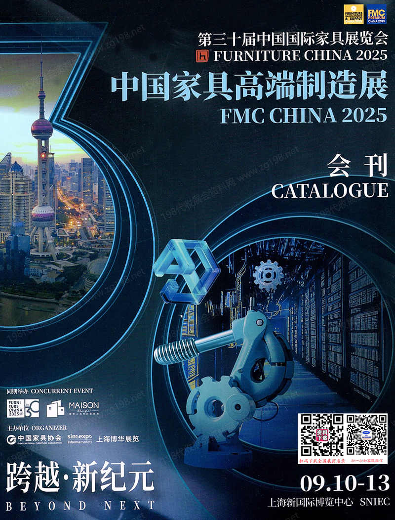 FMC CHINA 2025上海中国家具高端制造展会刊