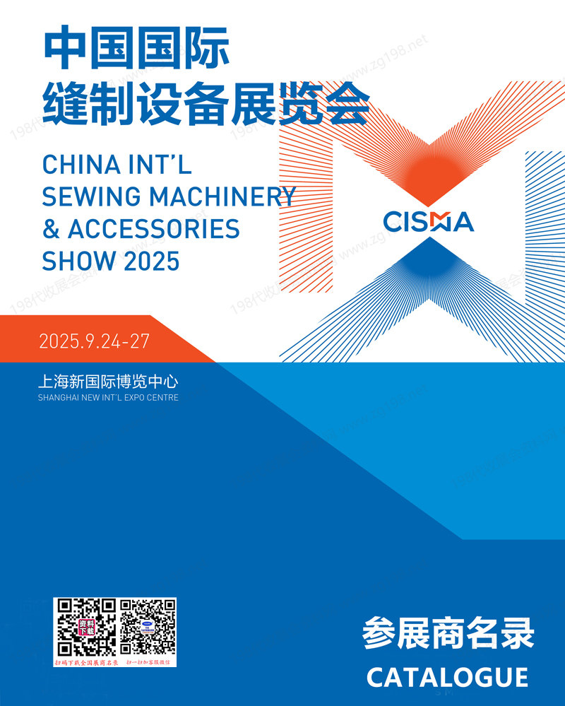 2025上海缝制展、CISMA中国国际缝制设备展览会会刊