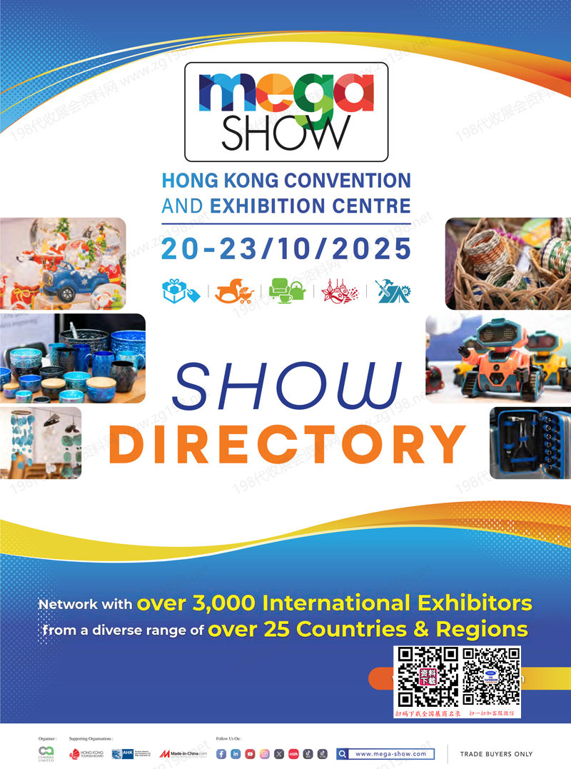2025 MEGA SHOW Part1香港家居礼品玩具展、香港跨境出海大会会刊