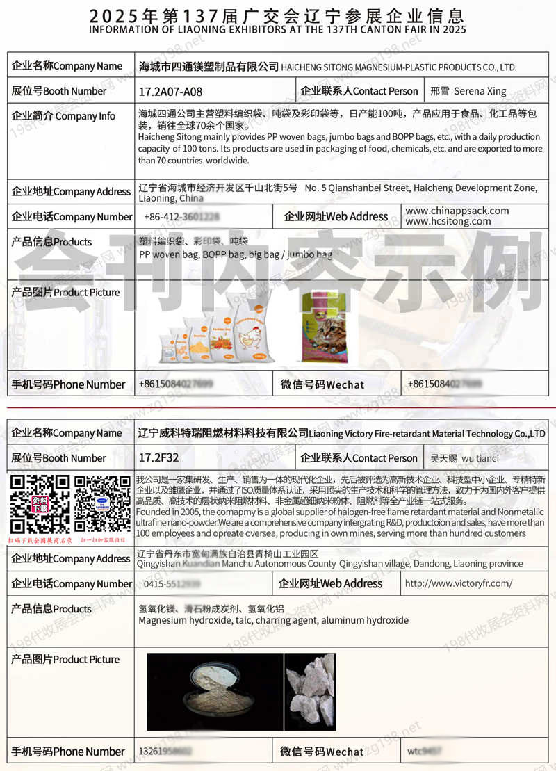 第137届广交会辽宁参展企业名录