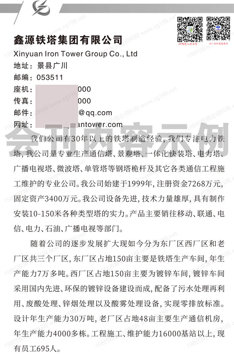 会刊