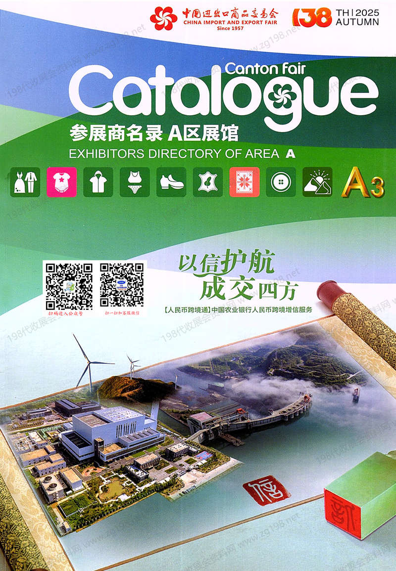 2025【第三期A区】第138届广交会A区展馆参展商名录