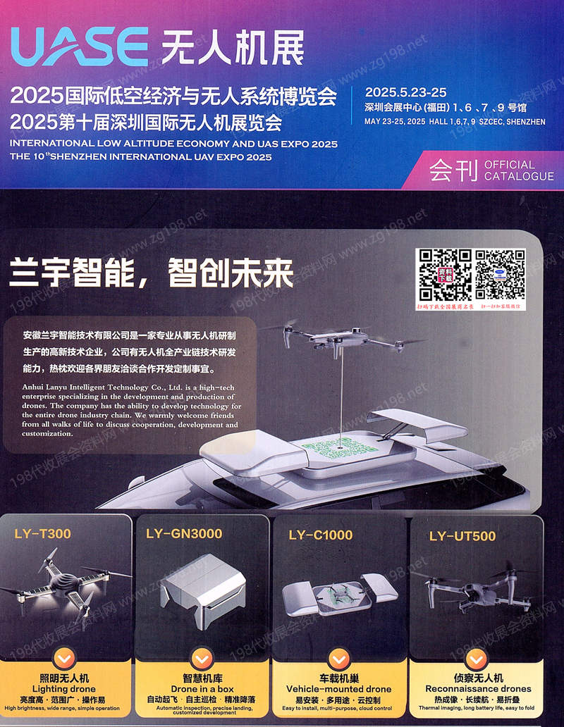 2025深圳无人机展、深圳UAV EXPO国际低空经济与无人系统博览会