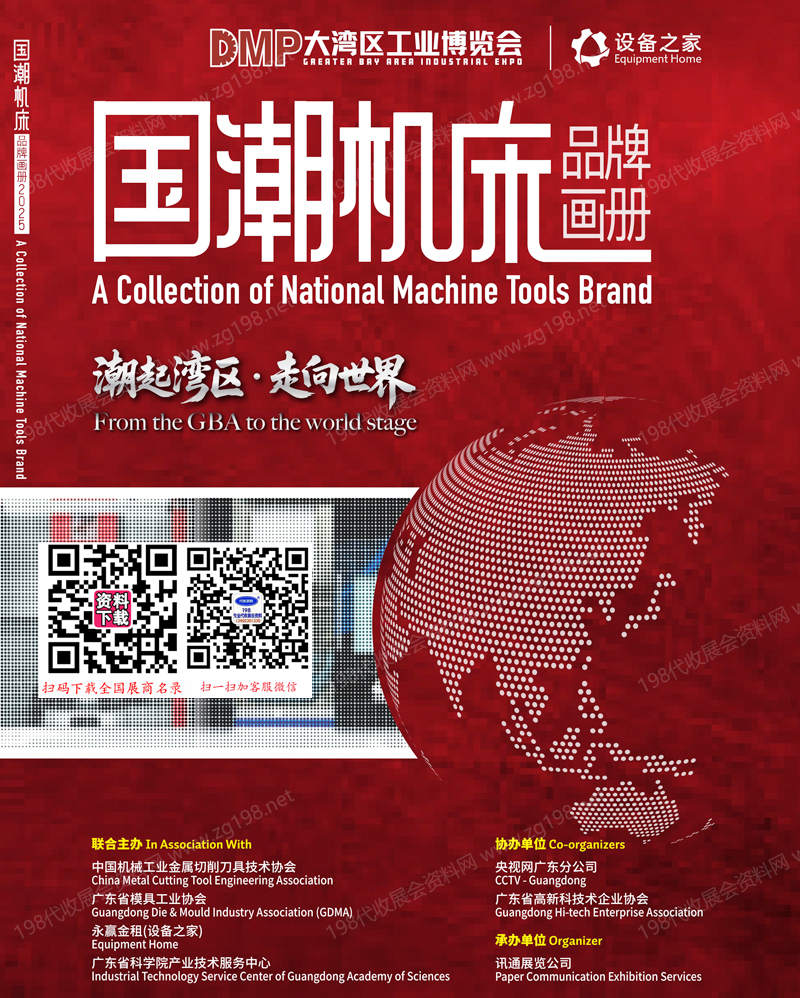 2025深圳DMP国潮机床展会刊品牌画册