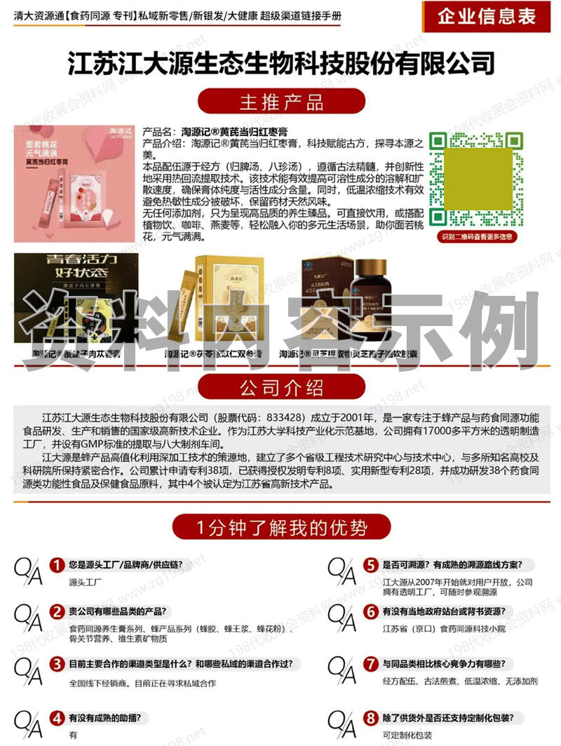 【清大资源通】社区新零售_新银发_大健康_超级渠道食药