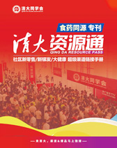 2025【清大资源通】社区新零售/新银发/大健康超级渠道链接食药同源专刊