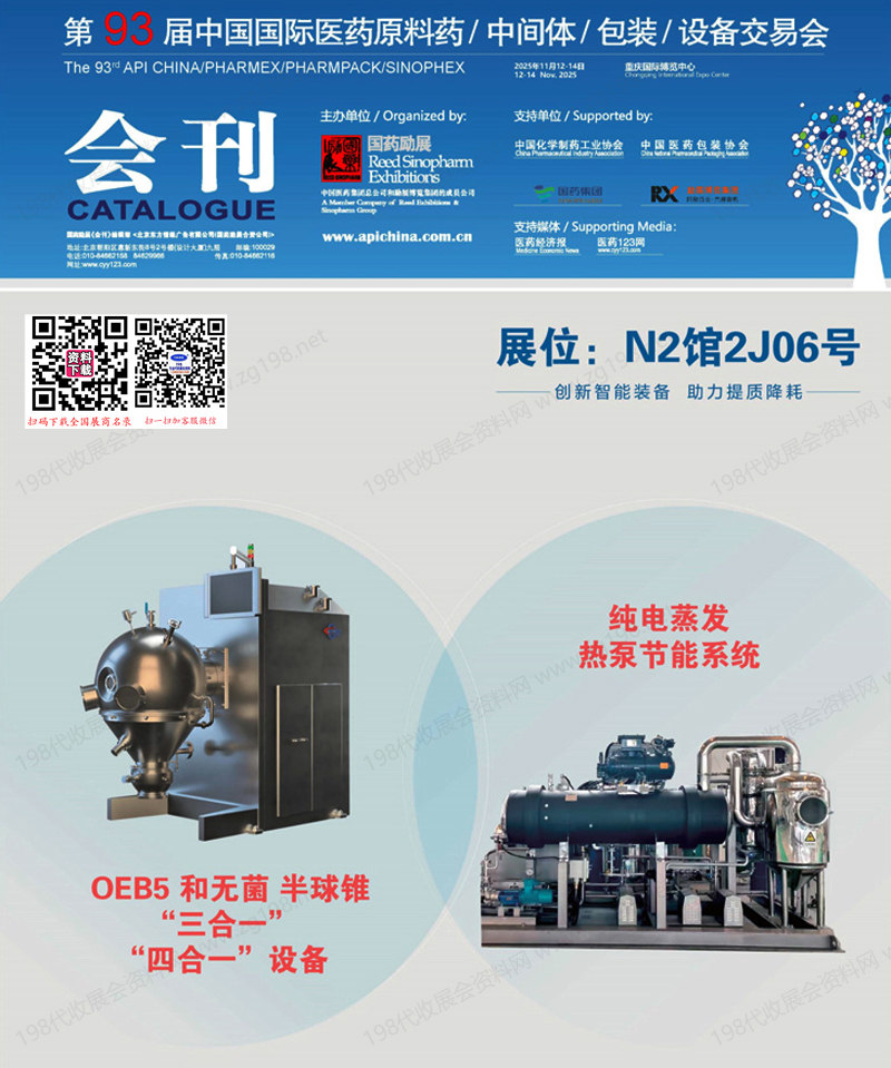 第93届中国国际医药原料药_中间体_包装_设备交易会.jpg