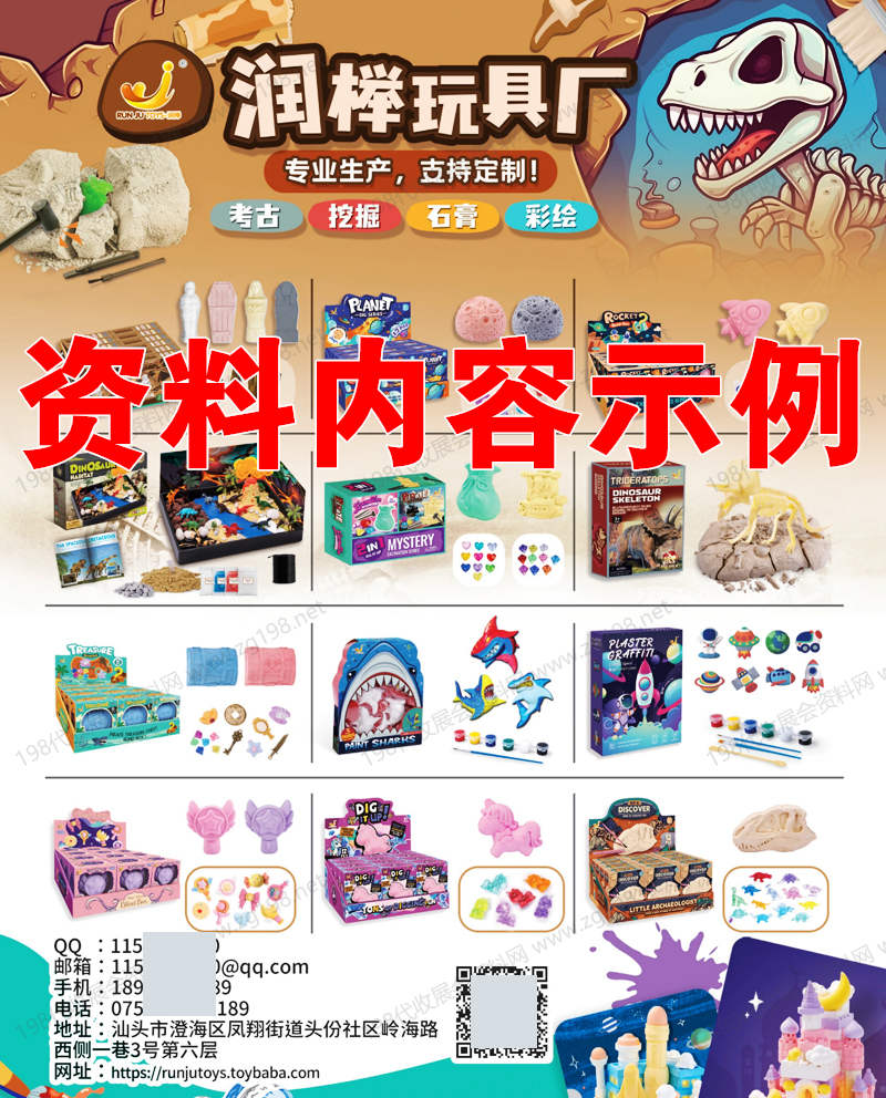2026年玩具企业供应商名录与产品大全