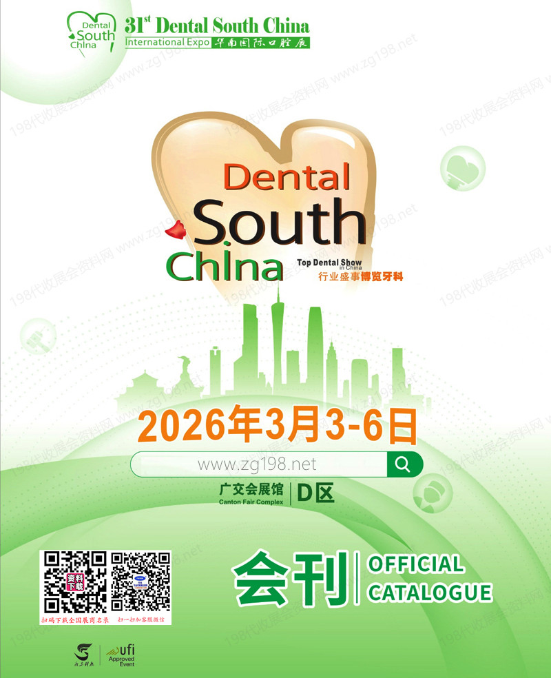 2026广州华南口腔展_华南国际口腔展会刊.jpg 2026广州华南口腔展_华南国际口腔展会刊.jpg