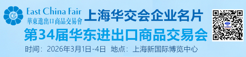 2026第34届上海华交会