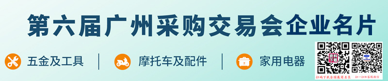 2026 GSF第六届广州采购交易会企业名片