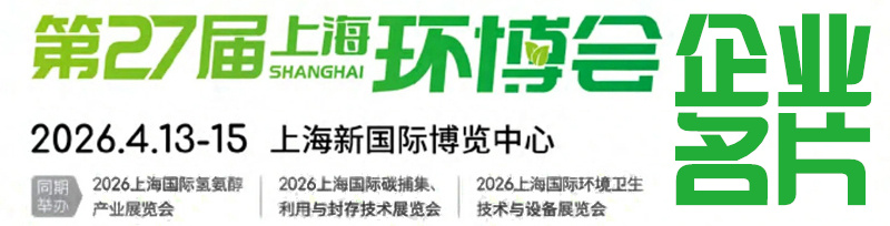 2026上海环博会、第27届中国环博会