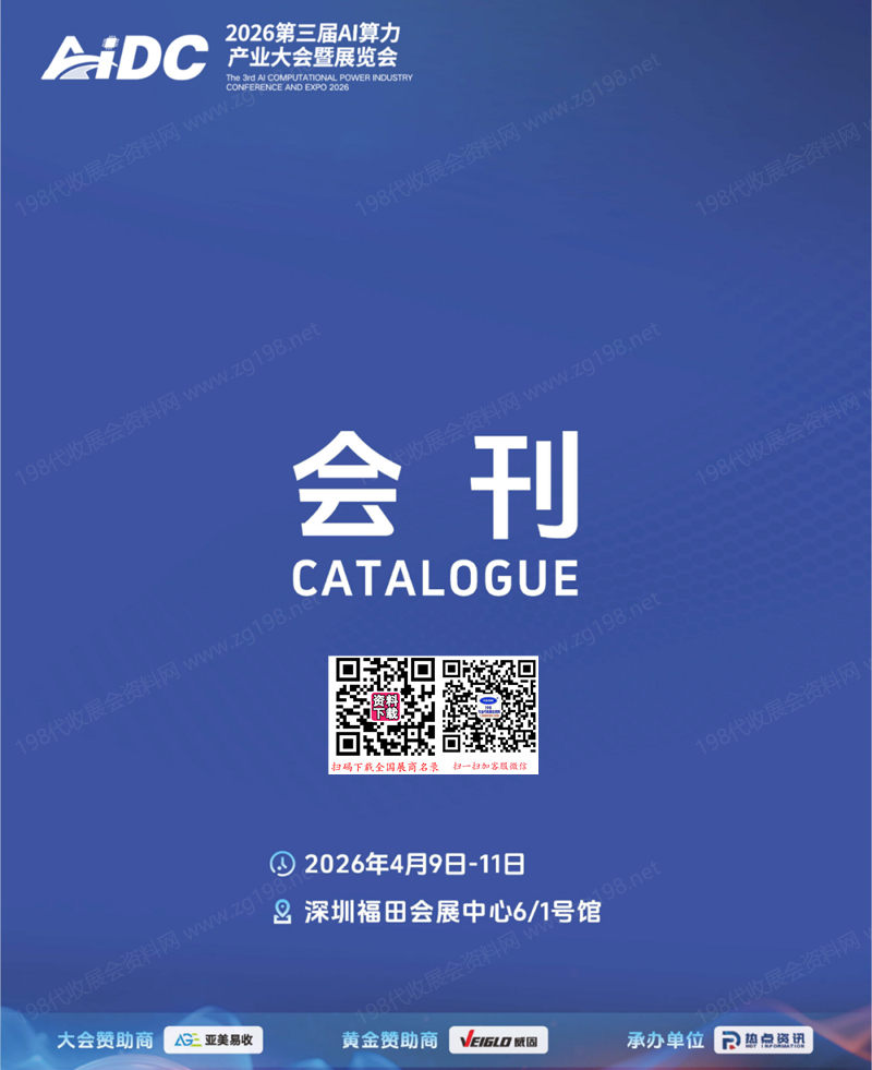 2026深圳第三届AI算力产业大会暨展览会会刊