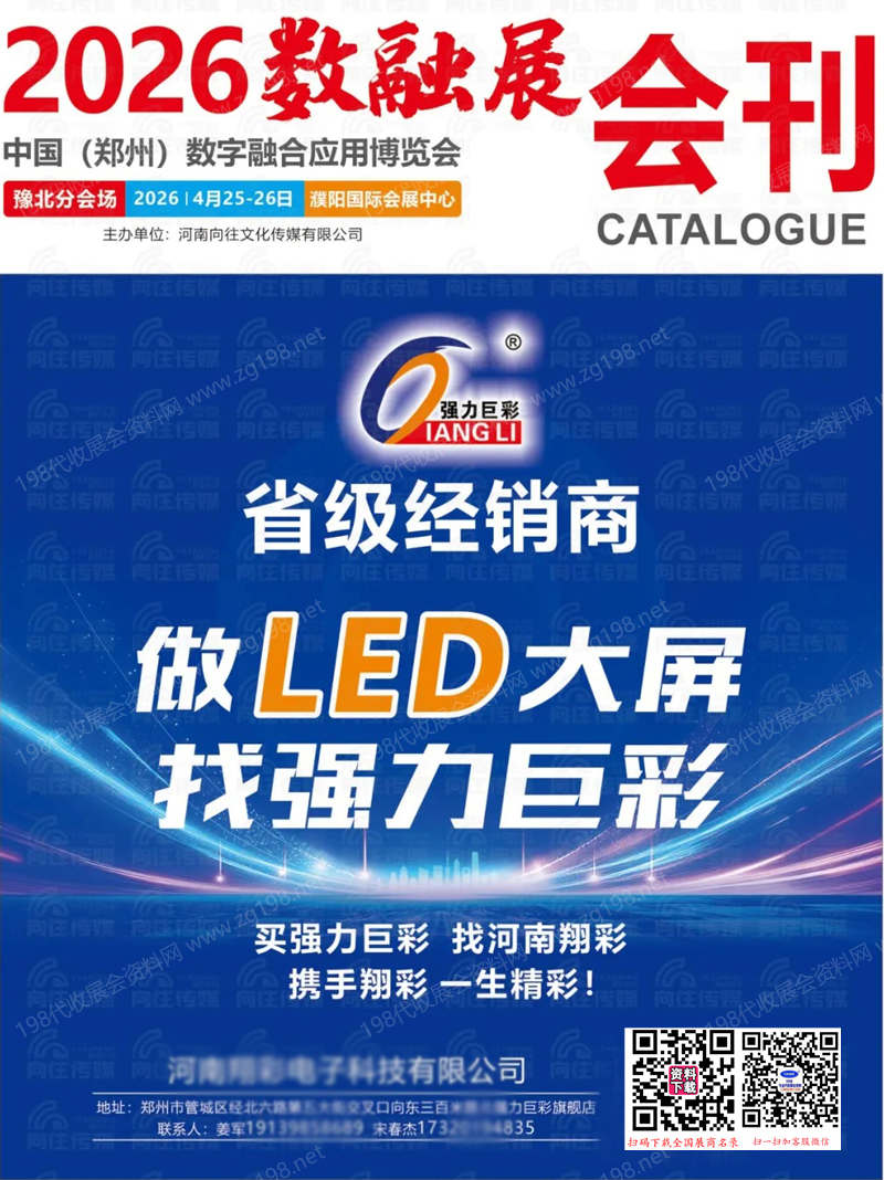 2026郑州数字融合应用博览会会刊