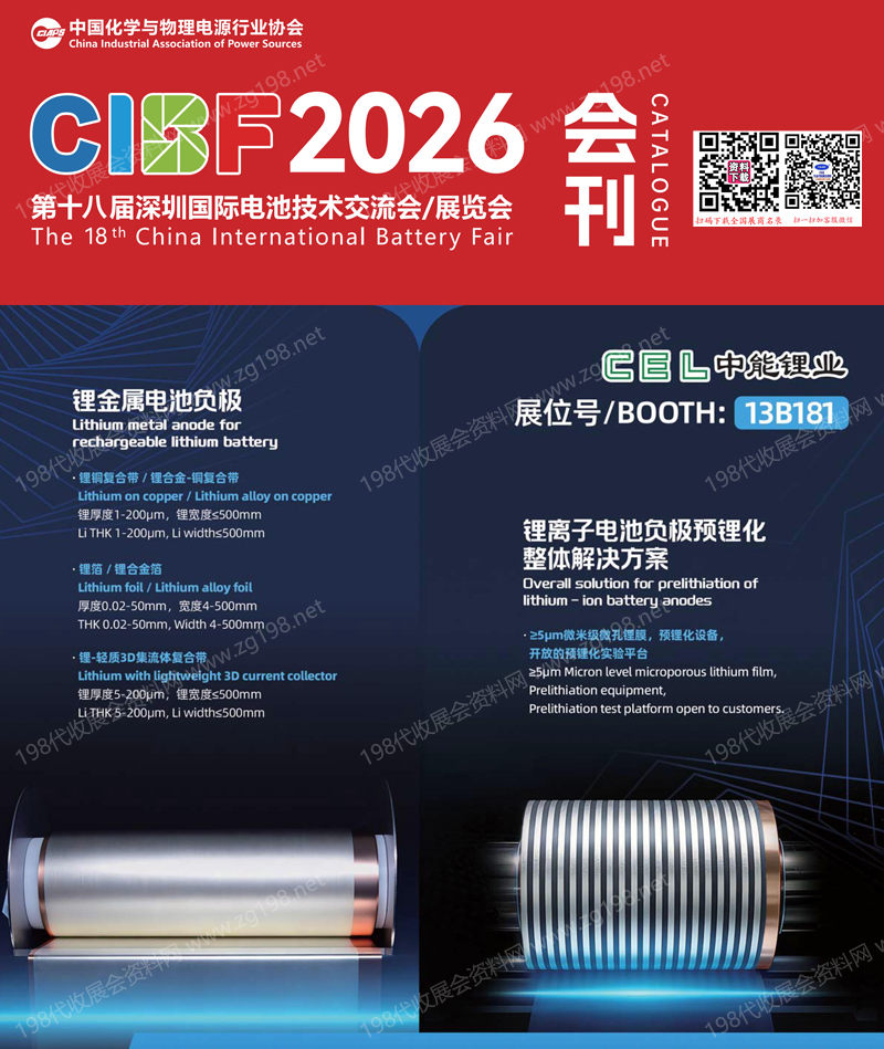  CIBF电池展会刊