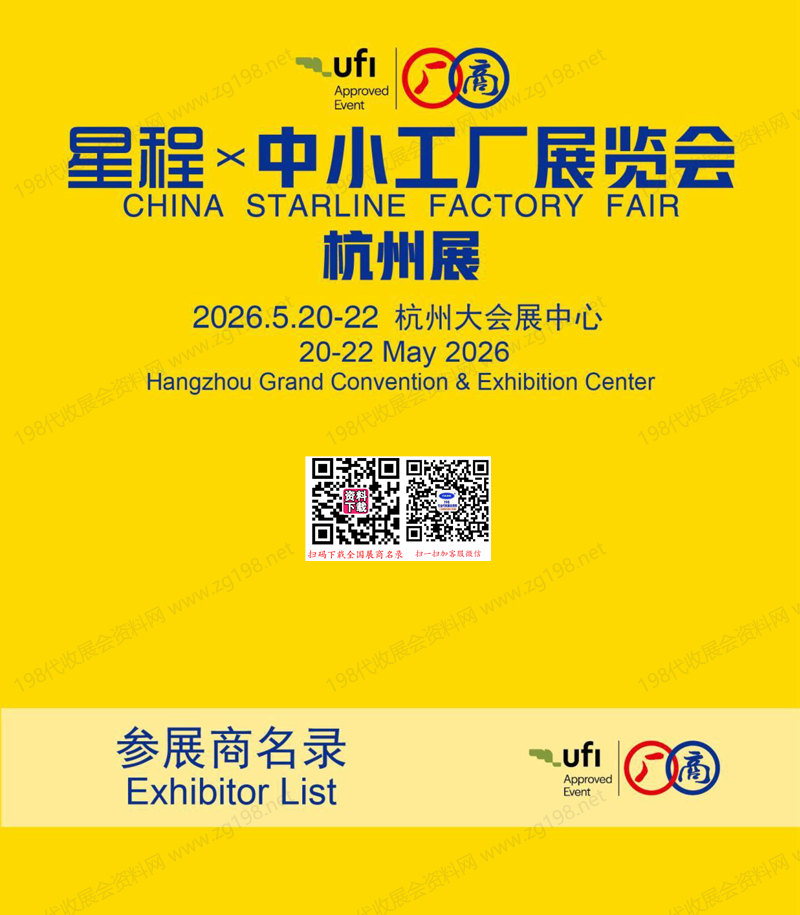 2026杭州中小工厂展览会参展商名录会刊