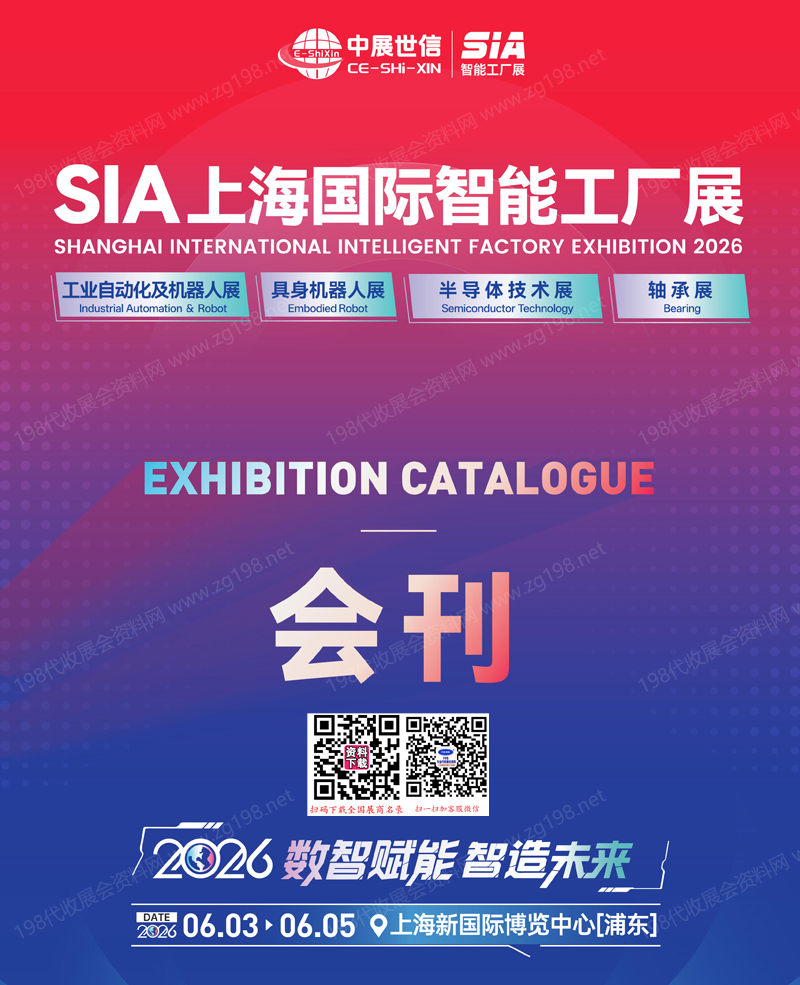 2026 SIA上海国际智能工厂展_工业自动化及机器人展_具身机器人展_半导体技术展_轴承屣