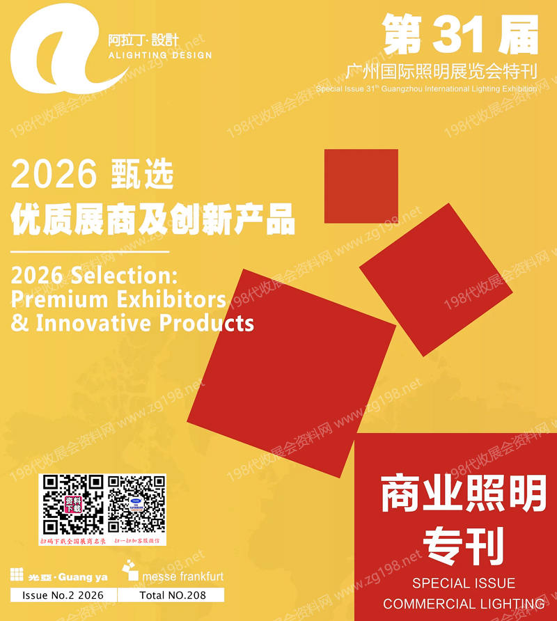 商业照明产品手册刊